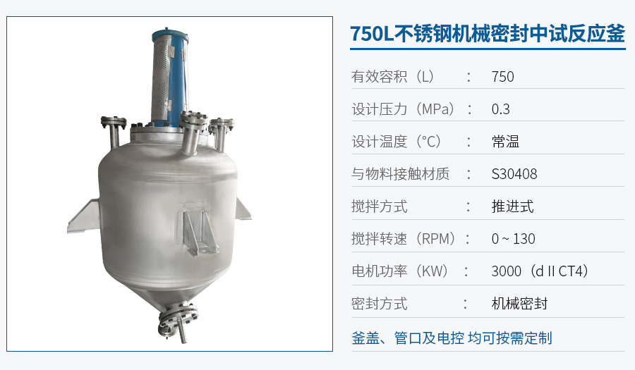 750L不銹鋼中試反應(yīng)釜