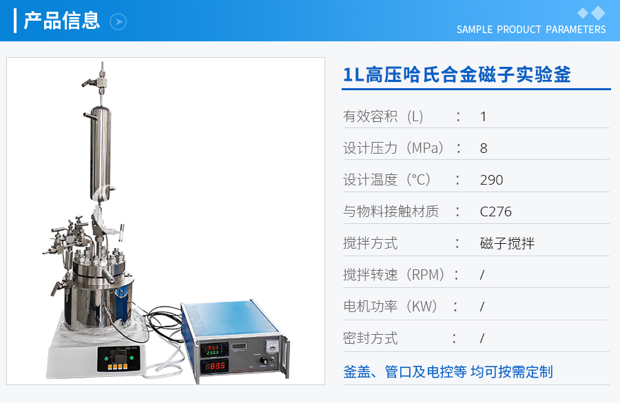 1L高壓哈氏合金磁子實(shí)驗(yàn)釜