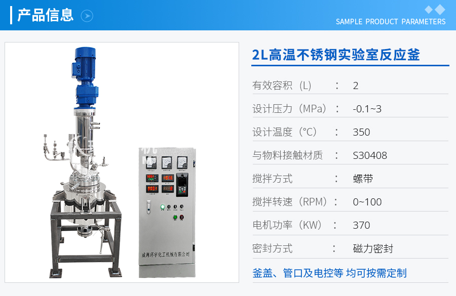 2L高溫不銹鋼實(shí)驗(yàn)室反應(yīng)釜