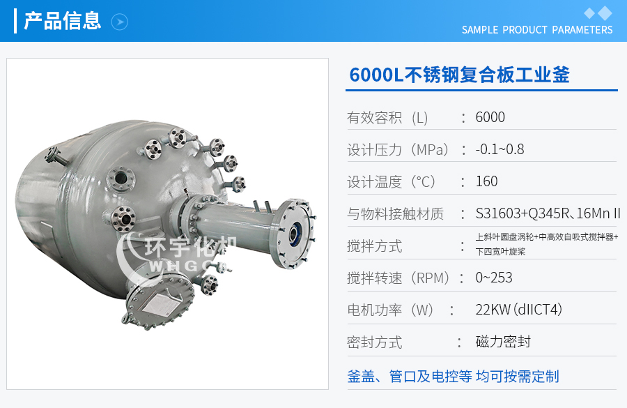 6000L不銹鋼復(fù)合板工業(yè)釜