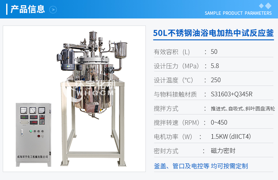 50L不銹鋼油浴電加熱中試反應(yīng)釜