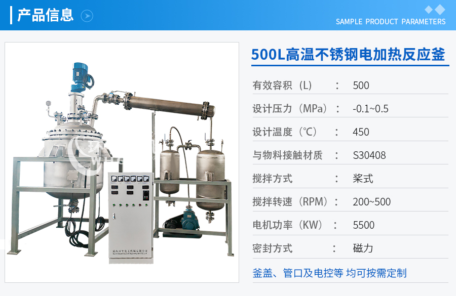 500L電加熱不銹鋼蒸餾反應(yīng)釜